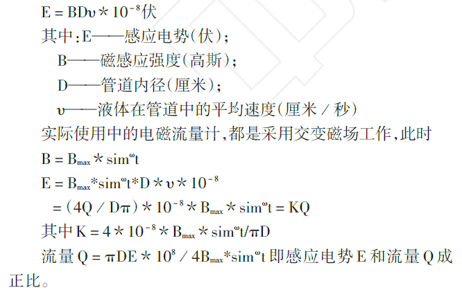 電磁流量計原理計算公式