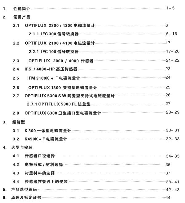 科隆電磁流量計樣本的目錄 科隆電磁流量計樣本的目錄